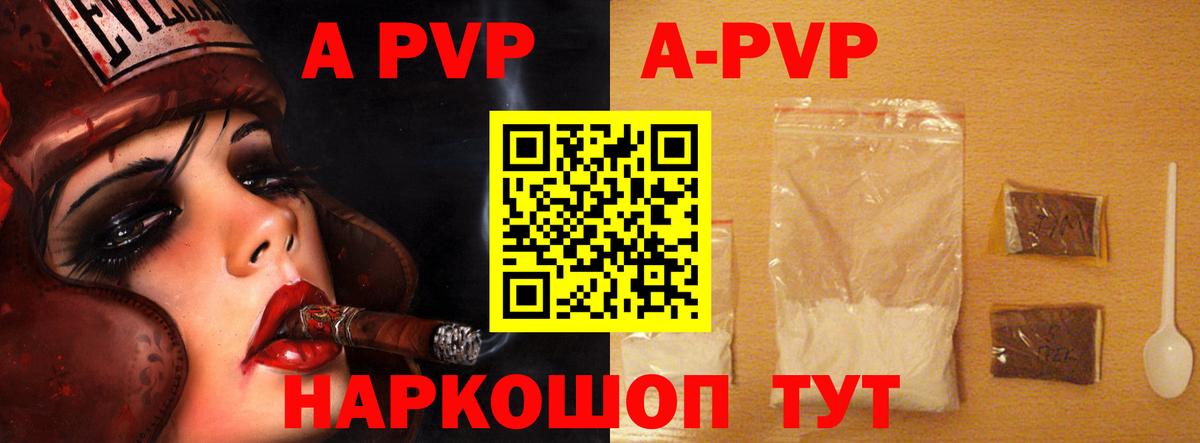Alpha-PVP мука  Alpha-PVP Соль  Губкин  A-PVP СК  A-PVP  Вход с VPN 