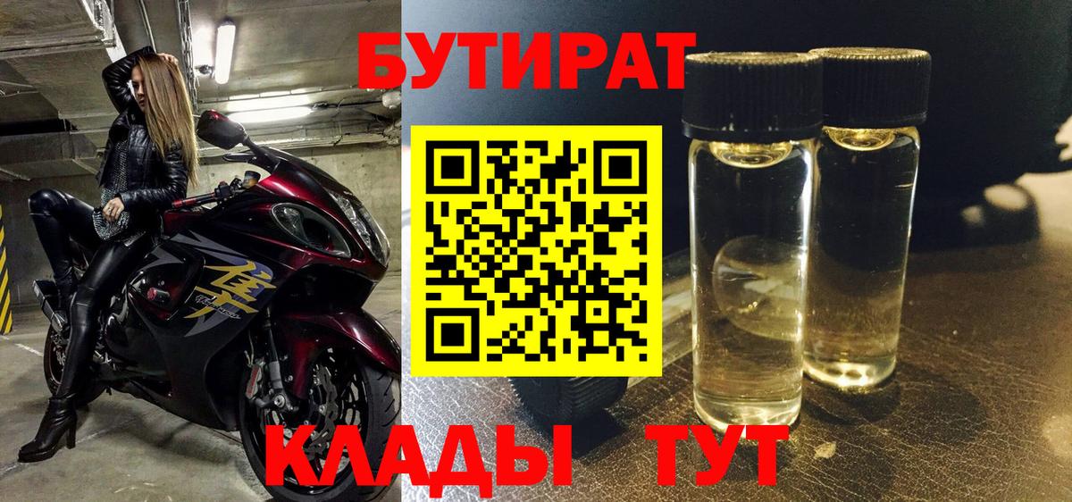 БУТИРАТ жидкий экстази Губкин