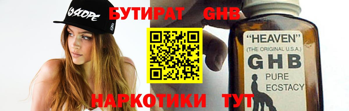 Губкин  БУТИРАТ  Вход с VPN  БУТИРАТ жидкий экстази 