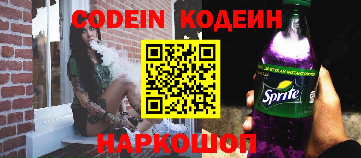 Кодеин напиток Lean (лин) Губкин