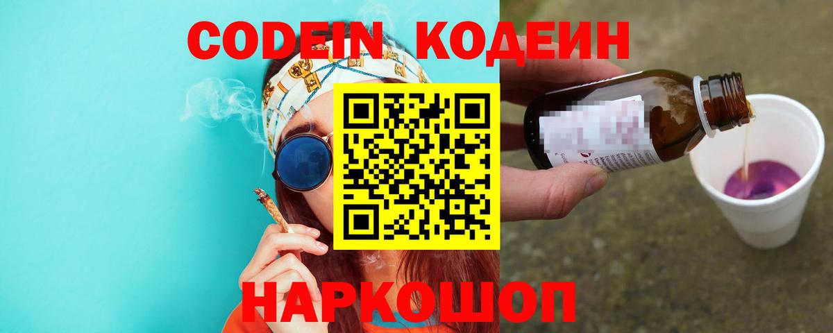 Губкин  Кодеин Purple Drank  Вход с VPN 