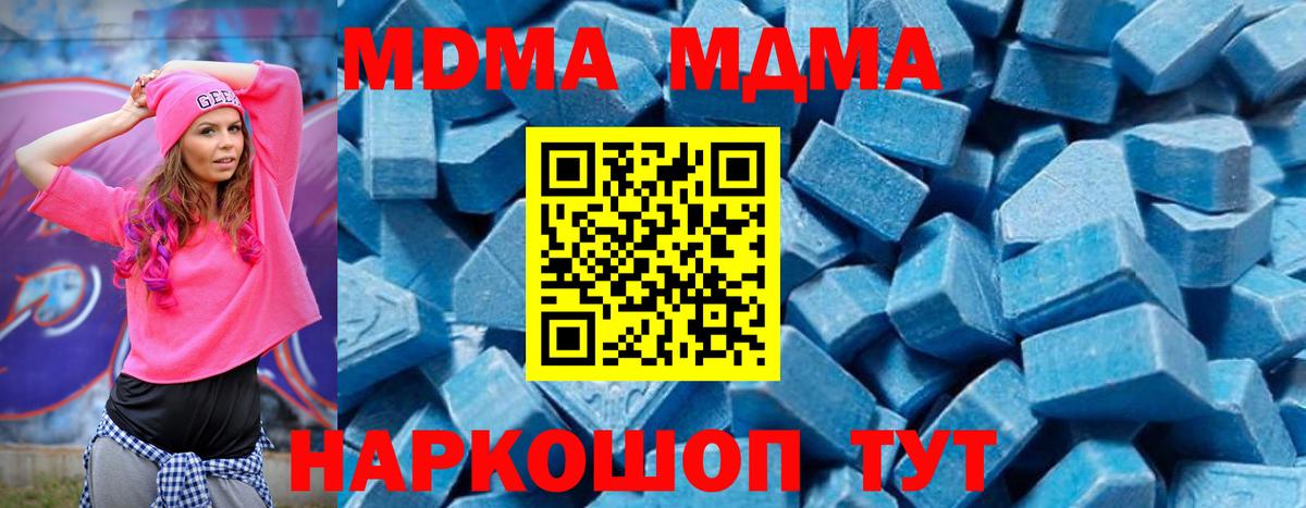 МДМА молли  Вход с VPN  МДМА молли  Губкин 