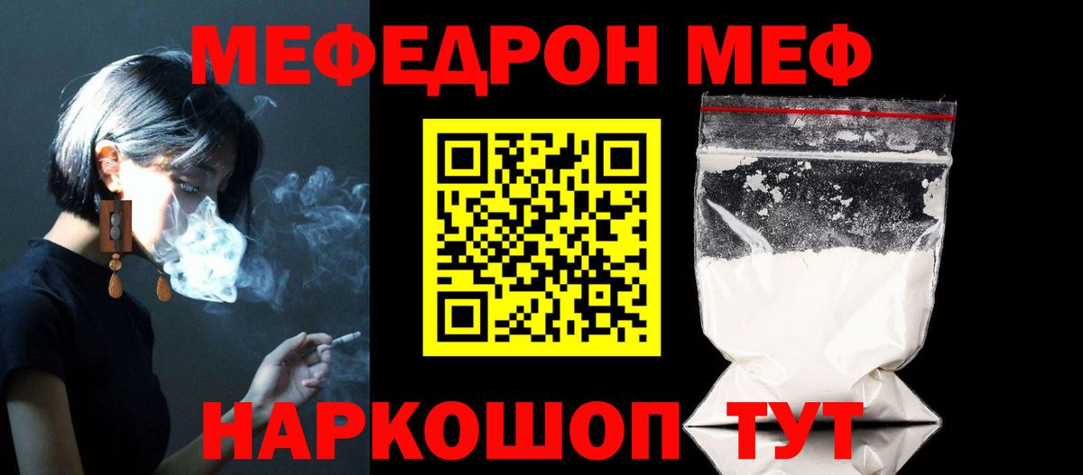 МЕФ 4 MMC  Меф кристаллы  МЕФ  МЯУ-МЯУ  Вход с VPN  Губкин 