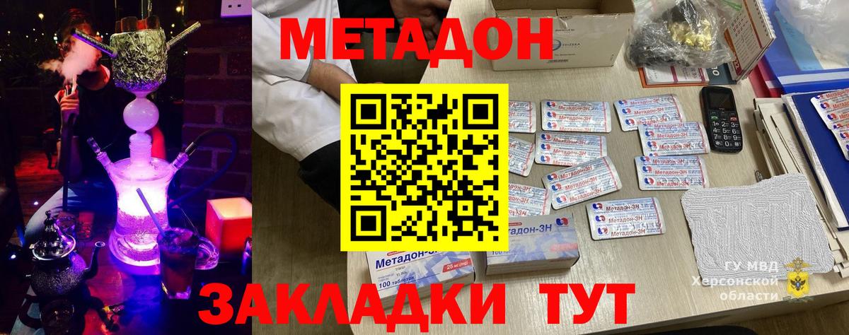 МЕТАДОН methadone Губкин